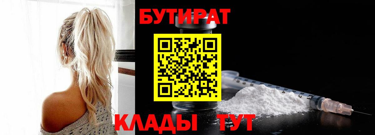 БУТИРАТ  Вход с VPN  Кимры  Бутират 1.4BDO 