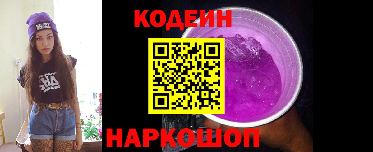 Кодеиновый сироп Lean напиток Lean (лин) Кимры