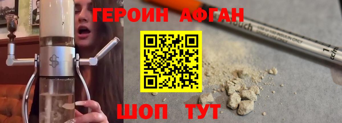 Героин Афган  Вход с VPN  ГЕРОИН  Кимры 