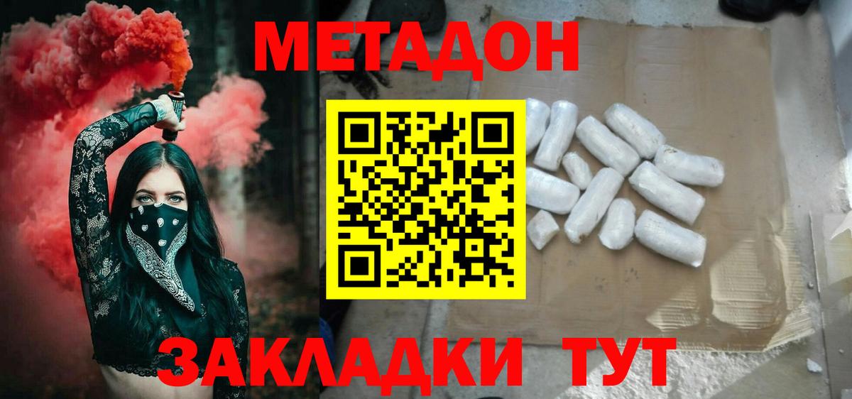 Метадон кристалл  Вход с VPN  Кимры  Метадон мёд 