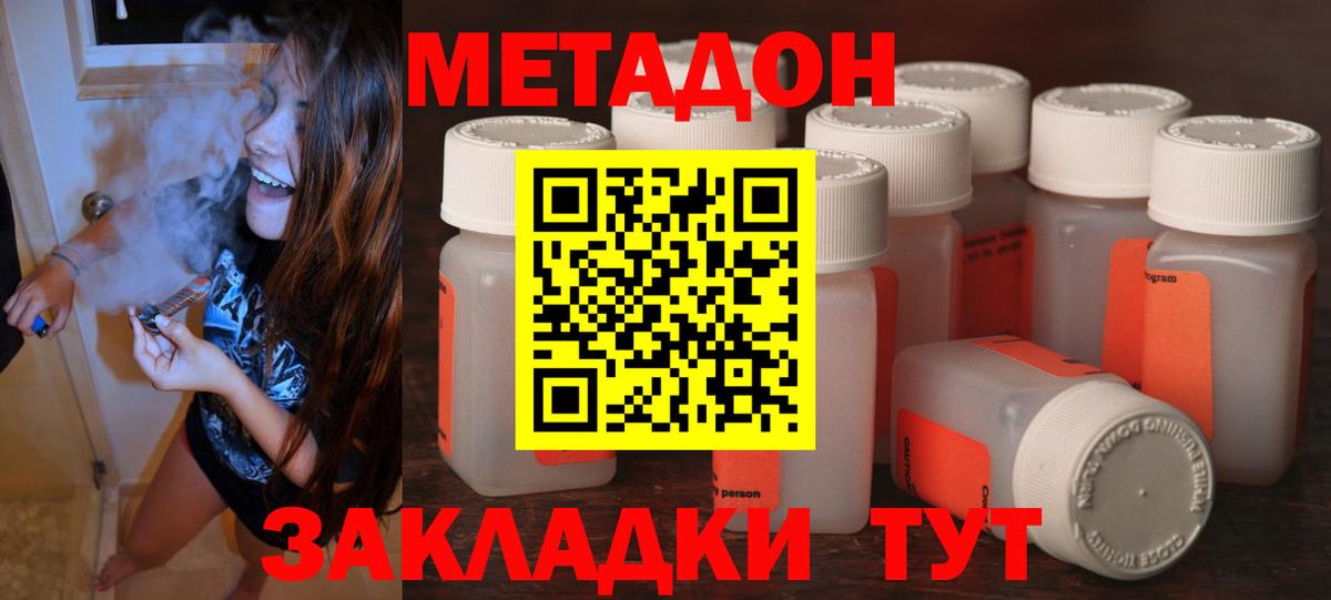 МЕТАДОН кристалл Кимры